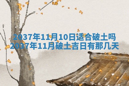 2026年3月份嫁娶黄历择吉