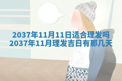 今天2025年6月28日结婚老黄历适宜吗,农历2025年六月初四结婚日子