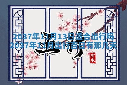 农历2025年六月初二黄历议亲适合吗,这天订婚合适吗