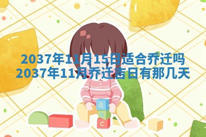 2026年3月份嫁娶黄历择吉