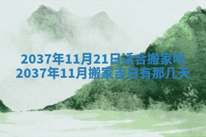 今天2025年6月28日结婚老黄历适宜吗,农历2025年六月初四结婚日子