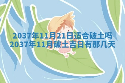 今天2025年6月28日结婚老黄历适宜吗,农历2025年六月初四结婚日子