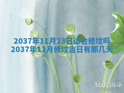 今天2025年6月28日结婚老黄历适宜吗,农历2025年六月初四结婚日子