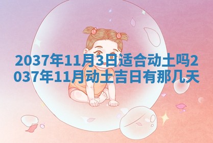 农历2025年六月初二黄历议亲适合吗,这天订婚合适吗