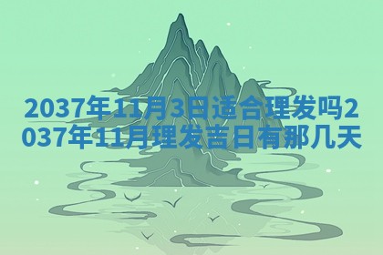 2026年01月10日今日打麻将财神方位,黄历财神方位查询
