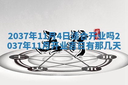 农历2025年六月初二黄历议亲适合吗,这天订婚合适吗