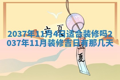 农历2025年六月初二黄历议亲适合吗,这天订婚合适吗