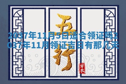 农历2025年六月初二黄历议亲适合吗,这天订婚合适吗