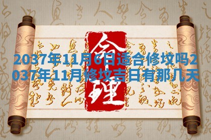 今天2025年6月28日结婚老黄历适宜吗,农历2025年六月初四结婚日子