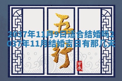 农历2025年六月初二黄历议亲适合吗,这天订婚合适吗