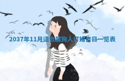 姚姓2026年02月08日出生女宝宝的五行取名详解