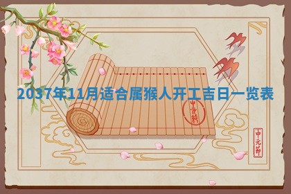 2026年公历3月适合商业启动的吉时,哪几天适合开业