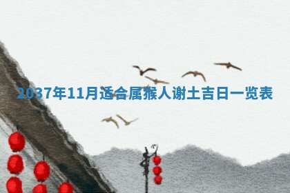 今天2025年6月28日结婚老黄历适宜吗,农历2025年六月初四结婚日子