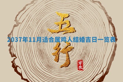 2026年3月份嫁娶黄历择吉