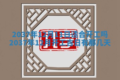 2026年3月份移徙黄历择吉丨哪几天适合搬家