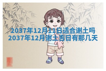 2026年3月份移徙黄历择吉丨哪几天适合搬家