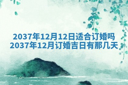 2026年3月份移徙黄历择吉丨哪几天适合搬家