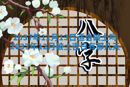 2026年01月05日打麻将财神方向详解