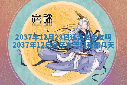 2026年3月份移徙黄历择吉丨哪几天适合搬家