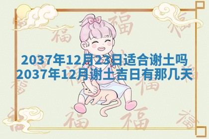 2026年01月05日打麻将财神方向详解