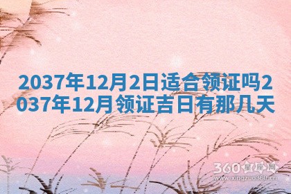 2026年3月份移徙黄历择吉丨哪几天适合搬家