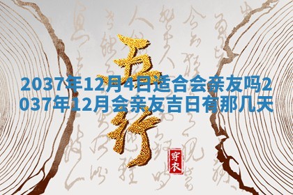 2026年3月份移徙黄历择吉丨哪几天适合搬家