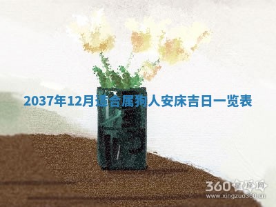 2026年3月份嫁娶黄历择吉