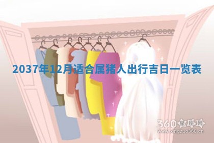 2026年01月05日打麻将财神方向详解