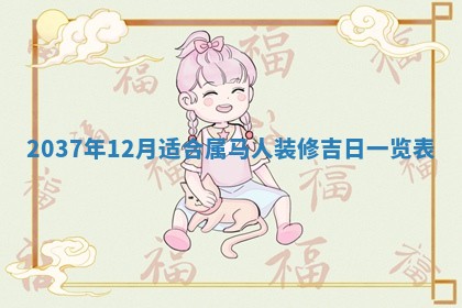 2026年3月份适合定婚的日子:订婚的吉日