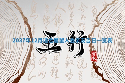 2026年公历3月适合嫁娶的日子_哪几天适合结婚