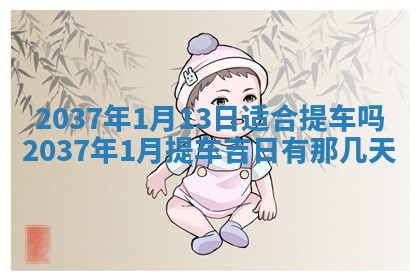 2026年01月30日农历二〇二五年腊月十二出生的范姓女宝宝取名全攻略