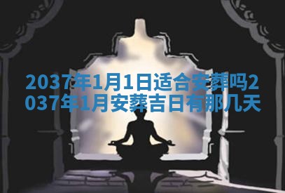 2026年公历3月适合商业启动的吉时,哪几天适合开业