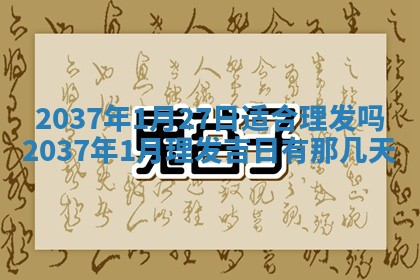 2026年3月份移徙黄历择吉丨哪几天适合搬家