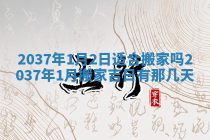 2026年公历3月适合商业启动的吉时,哪几天适合开业