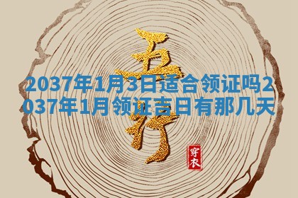2026年公历3月适合商业启动的吉时,哪几天适合开业