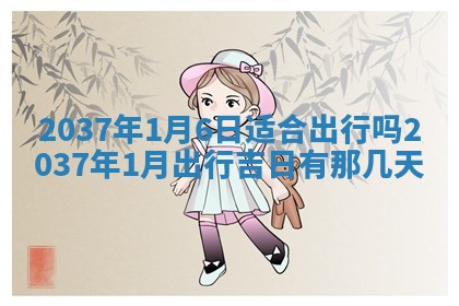 2026年公历3月适合商业启动的吉时,哪几天适合开业