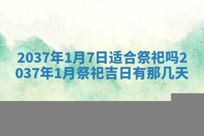 2026年3月份移徙黄历择吉丨哪几天适合搬家