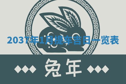 2026年公历3月订亲的最佳日期