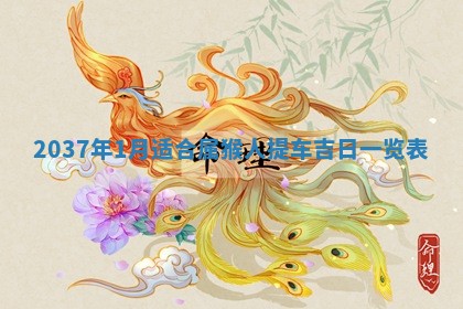 2026年公历3月适合商业启动的吉时,哪几天适合开业