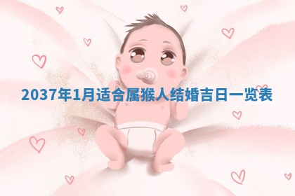 今天2025年6月28日结婚老黄历适宜吗,农历2025年六月初四结婚日子