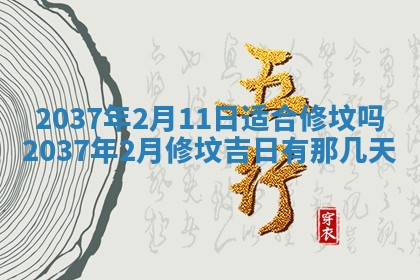 农历2025年六月初八黄历：今天适宜搬新家吗