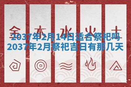 2026年3月份移徙黄历择吉丨哪几天适合搬家