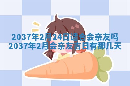 2026年3月份适合定婚的日子:订婚的吉日