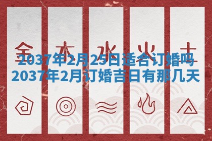 2026年3月份移徙黄历择吉丨哪几天适合搬家