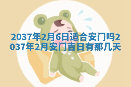农历2025年六月初二黄历议亲适合吗,这天订婚合适吗