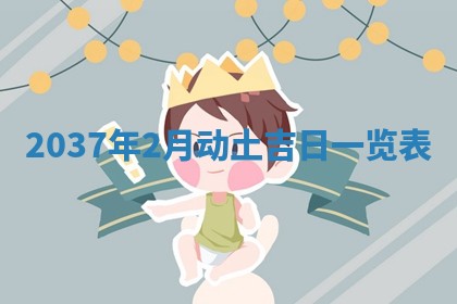 2026年公历3月适合商业启动的吉时,哪几天适合开业