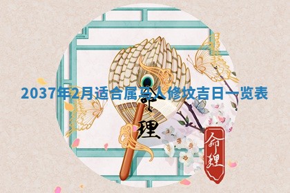 姚姓2026年02月08日出生女宝宝的五行取名详解