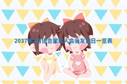 今天2025年6月28日结婚老黄历适宜吗,农历2025年六月初四结婚日子