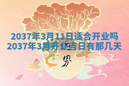 农历2025年六月初二黄历议亲适合吗,这天订婚合适吗