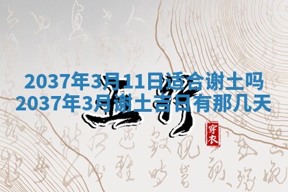今天2025年6月28日结婚老黄历适宜吗,农历2025年六月初四结婚日子